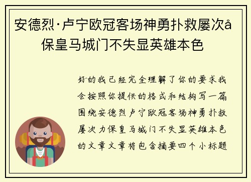 安德烈·卢宁欧冠客场神勇扑救屡次力保皇马城门不失显英雄本色 安德烈·卢宁欧冠客场神勇扑救屡次力保皇马城门不失显英雄本色
