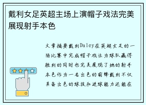 戴利女足英超主场上演帽子戏法完美展现射手本色 戴利女足英超主场上演帽子戏法完美展现射手本色
