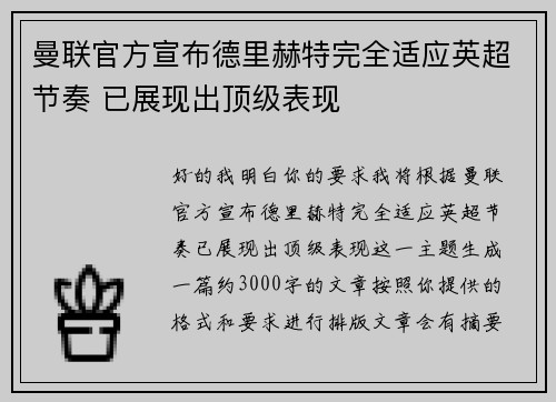 曼联官方宣布德里赫特完全适应英超节奏 已展现出顶级表现 曼联官方宣布德里赫特完全适应英超节奏 已展现出顶级表现